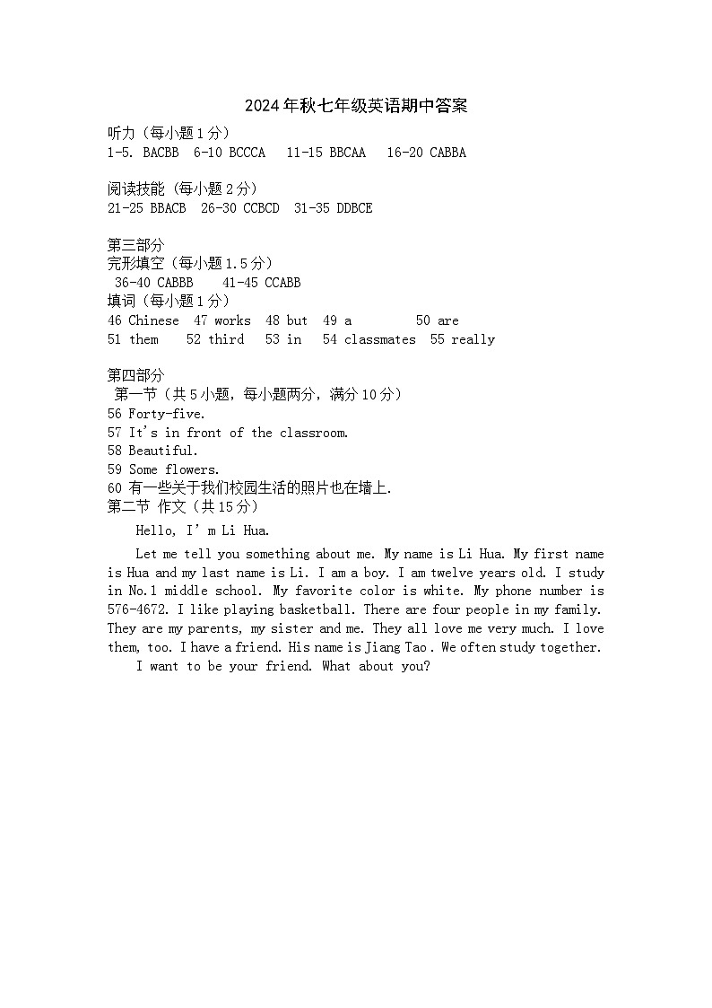 七年级英语期中答案第1页