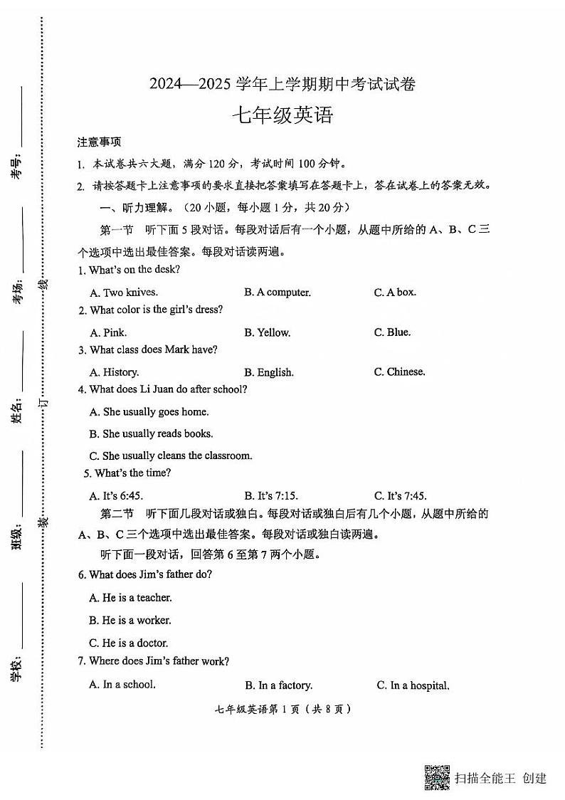 河南省长垣市2024-2025学年第一学期期中考试七年级英语试卷第1页