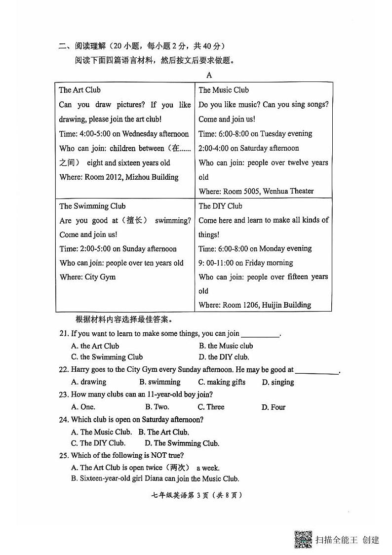 河南省长垣市2024-2025学年第一学期期中考试七年级英语试卷第3页