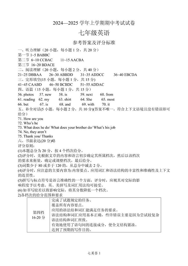 七英答第1页