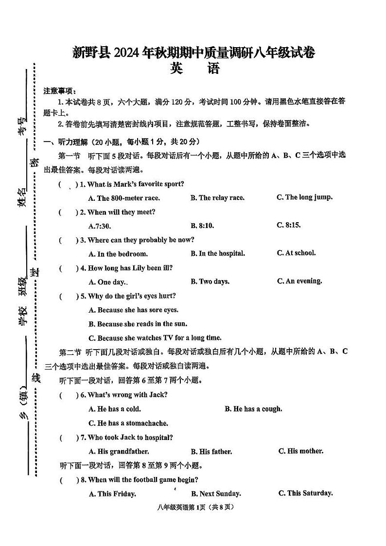 河南省南阳市新野县 2024 年秋期期中质量调研八年级英语试卷第1页