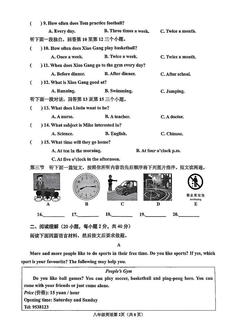 河南省南阳市新野县 2024 年秋期期中质量调研八年级英语试卷第2页