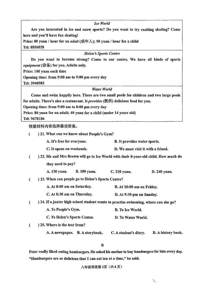 河南省南阳市新野县 2024 年秋期期中质量调研八年级英语试卷第3页