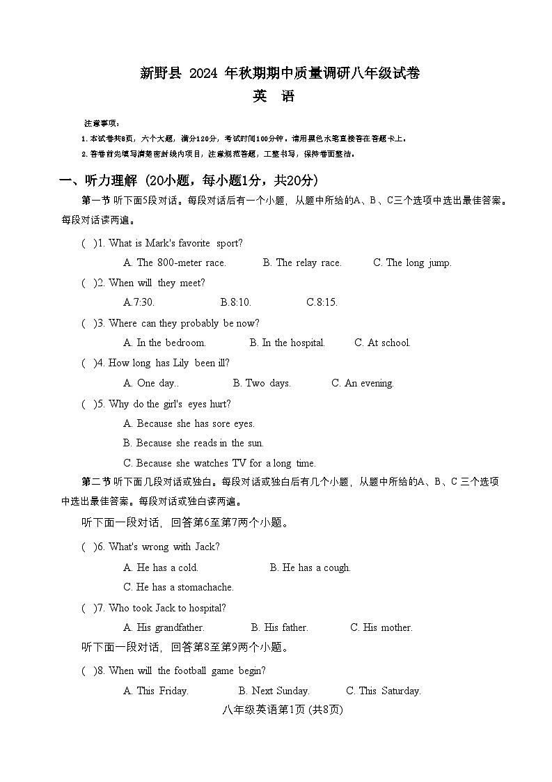 河南省南阳市新野县 2024 年秋期期中质量调研八年级英语试卷第1页