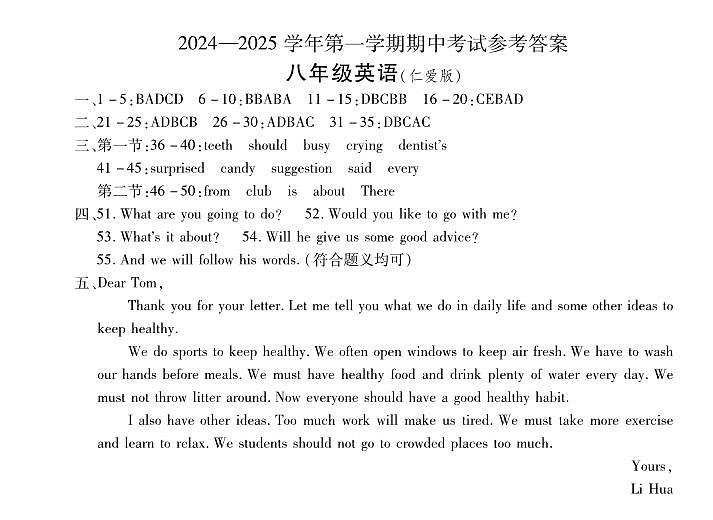 八年级英语（仁爱版）答案第1页