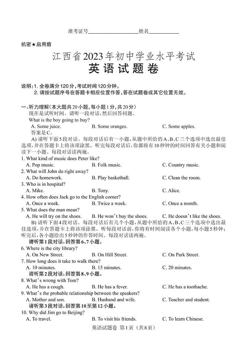 2023江西中考英语试卷+答案(PDF版)第1页