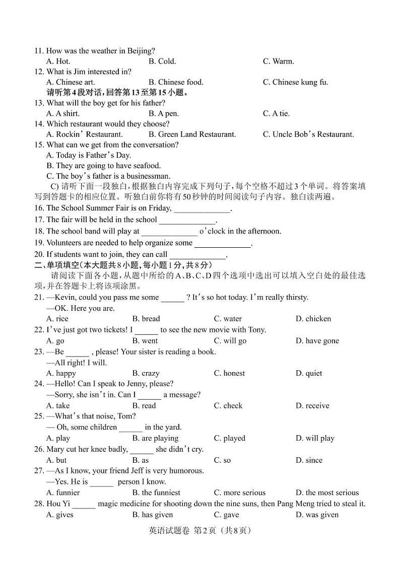 2023江西中考英语试卷+答案(PDF版)第2页