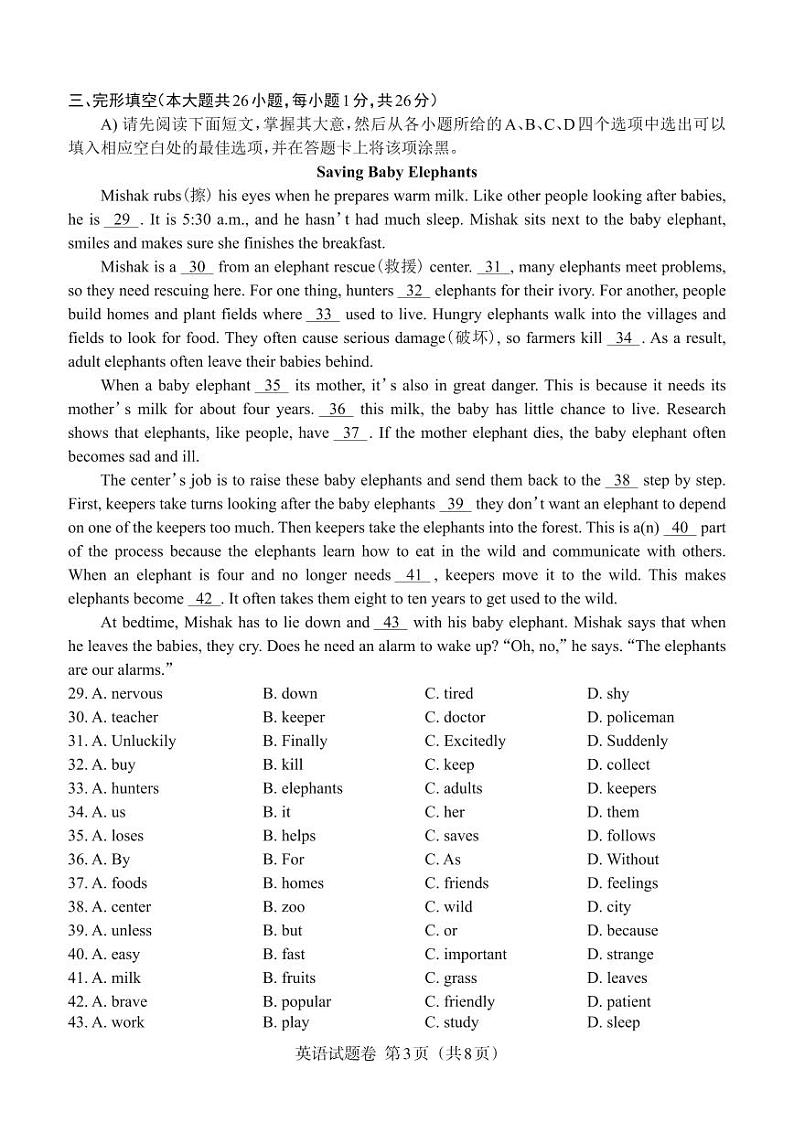 2023江西中考英语试卷+答案(PDF版)第3页