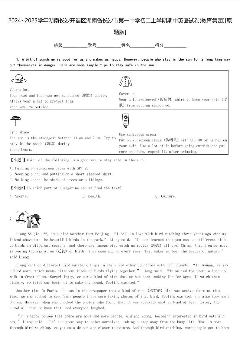 2024～2025学年湖南长沙开福区湖南省长沙市第一中学初二上学期期中英语试卷(教育集团)[原题+解析版]第1页