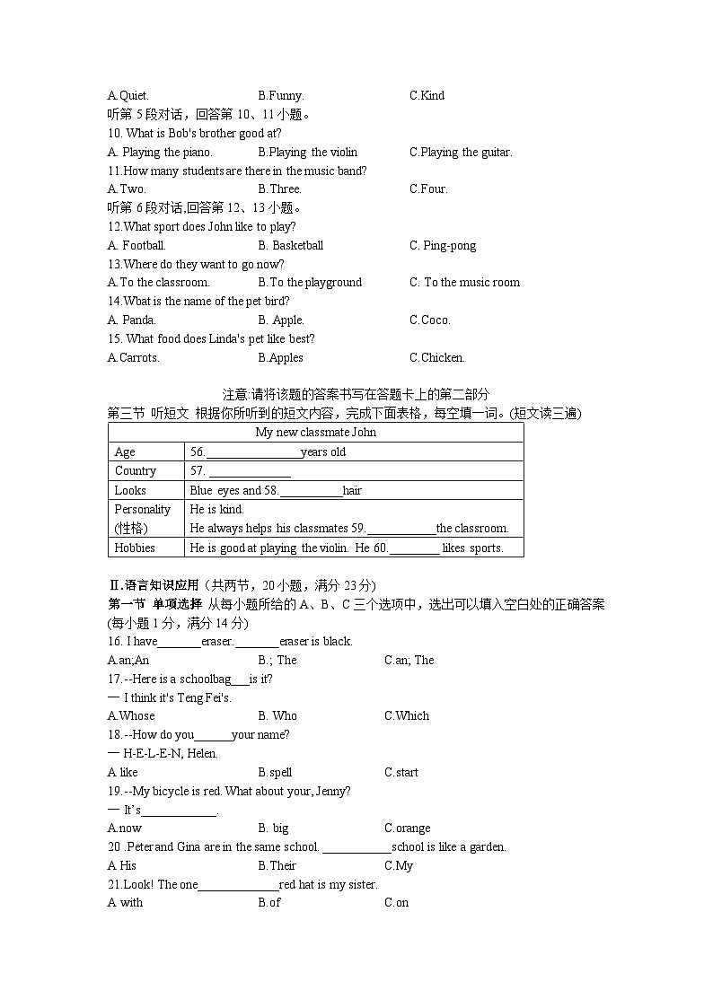 福建省厦门市集美区上塘中学2024-2025学年上学期七年级期中英语试题02