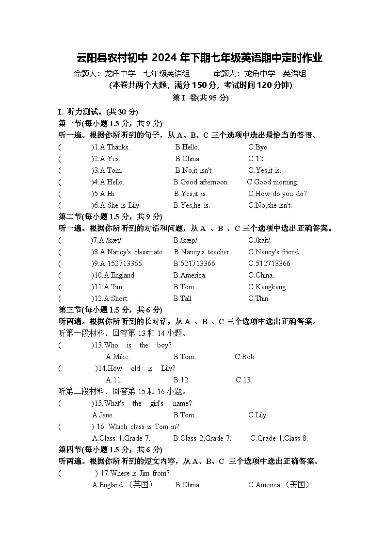 重庆市云阳县盛堡初级中学2024-2025学年七年级上学期期中联考英语试卷第1页
