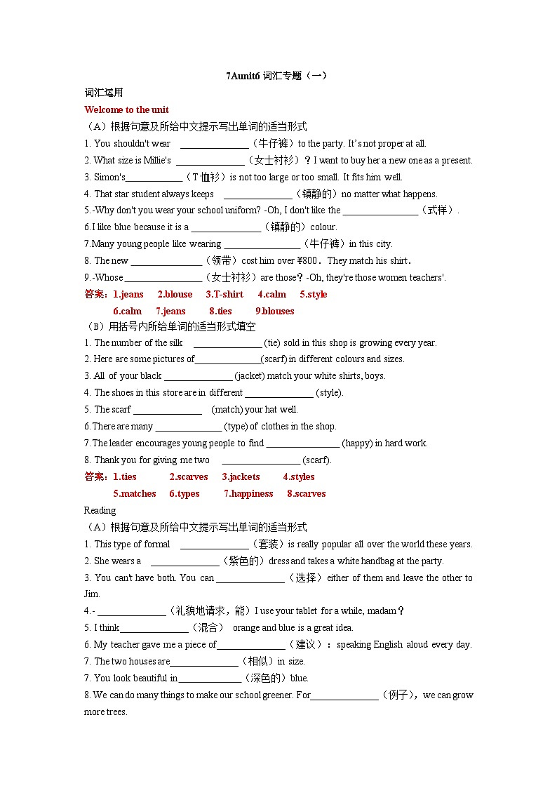 Unit+6+词汇专题2024-2025学年译林版（2024）七年级英语上册练习第1页