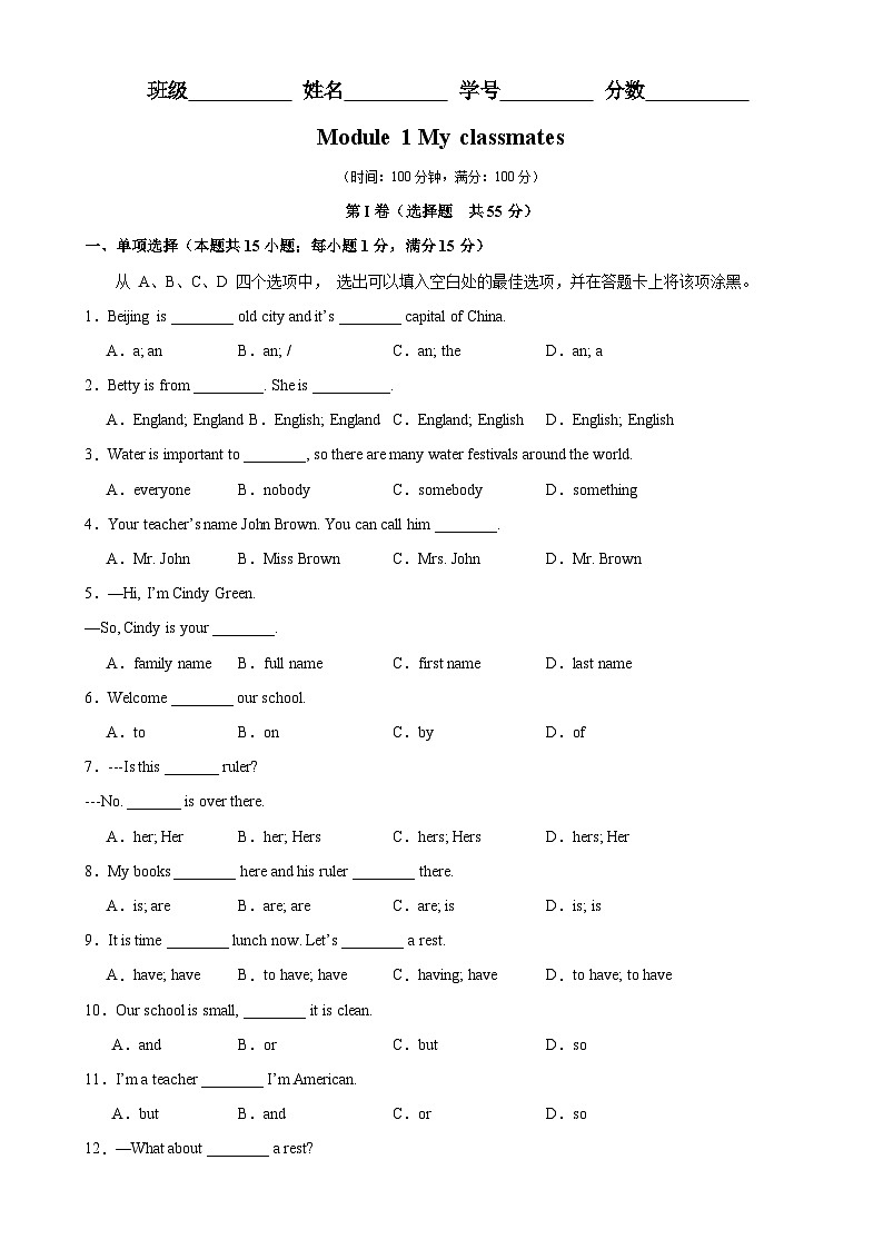 Module 1 单元测试试卷-七年级英语上册单元重难点易错题精练（外研版）第1页