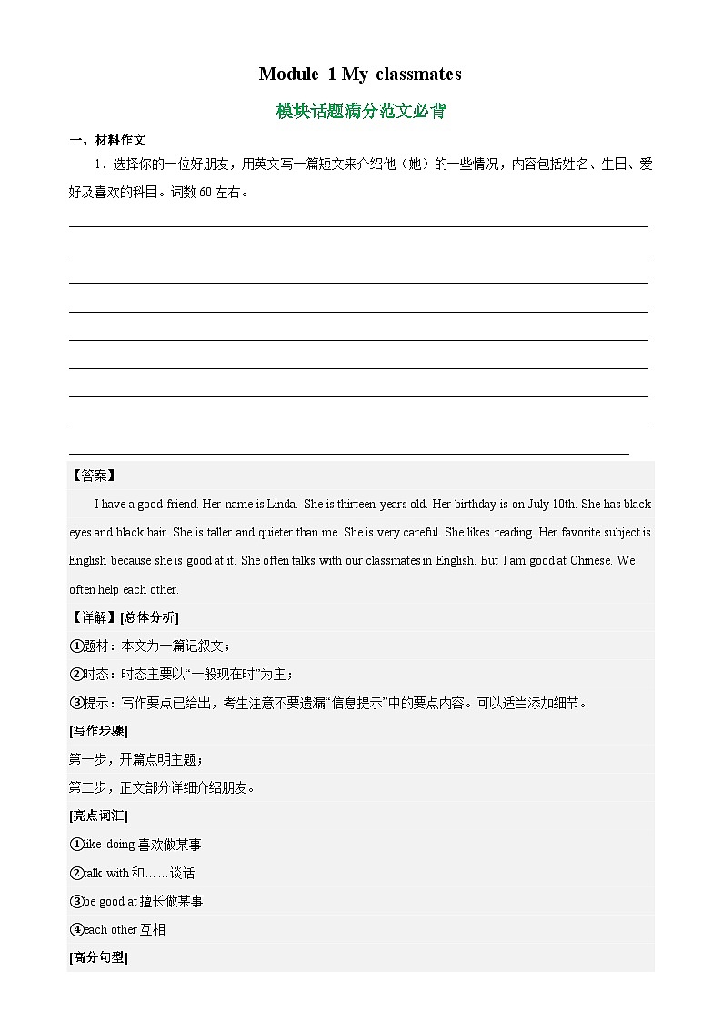 Module 1 模块话题满分范文必背试卷-七年级英语上册单元重难点易错题精练（外研版）第1页