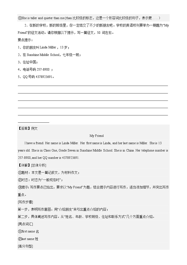 Module 1 模块话题满分范文必背试卷-七年级英语上册单元重难点易错题精练（外研版）第2页