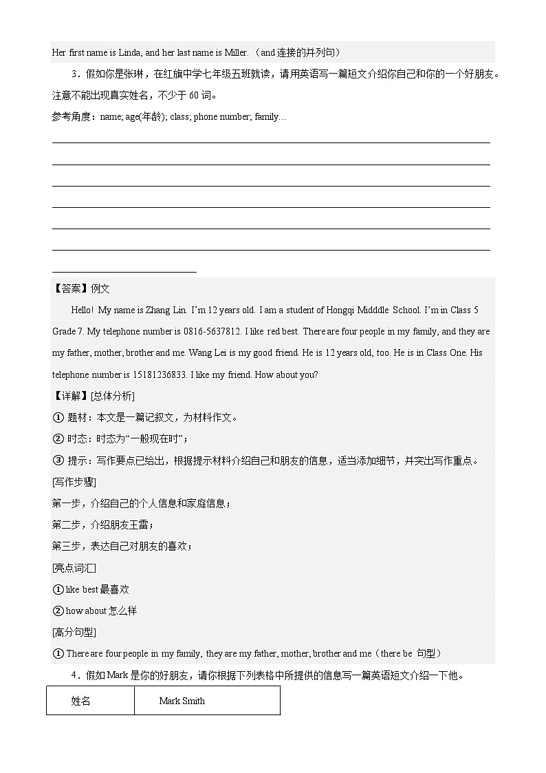 Module 1 模块话题满分范文必背试卷-七年级英语上册单元重难点易错题精练（外研版）第3页