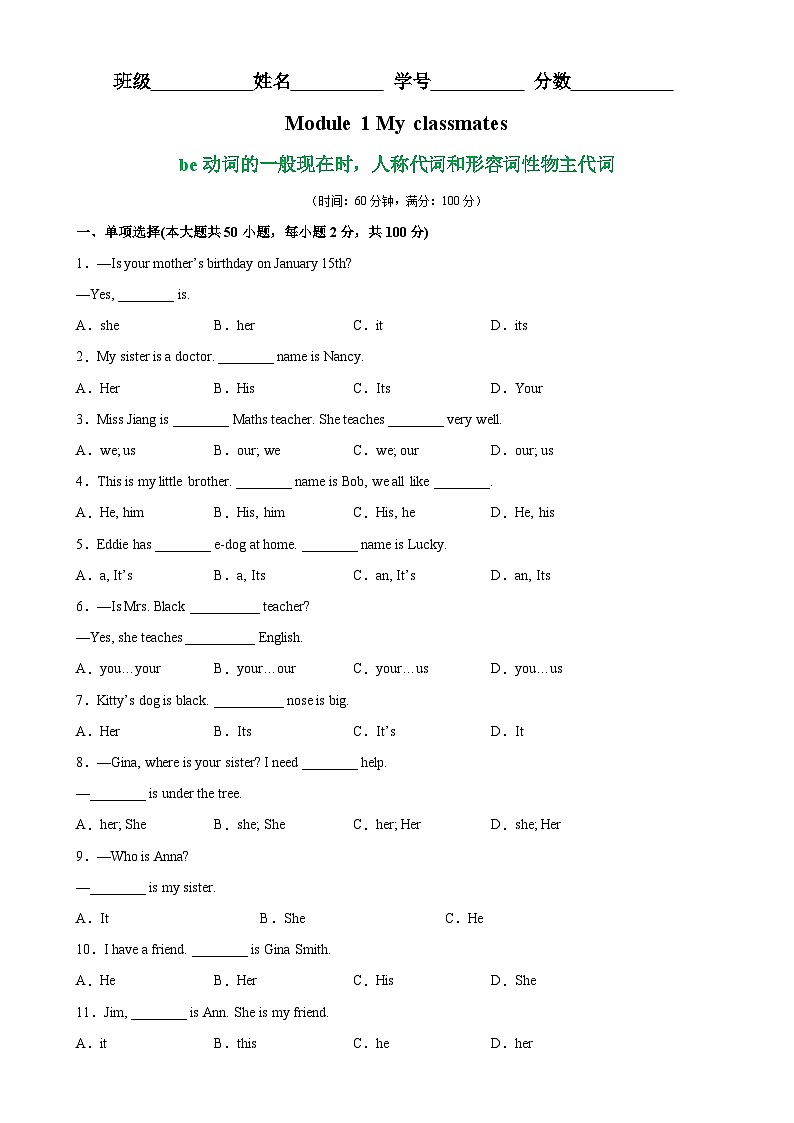 Module 1 语法Grammar be动词的一般现在时，人称代词和形容词性物主代词试卷-七年级英语上册单元重难点易错题精练（外研版）第1页