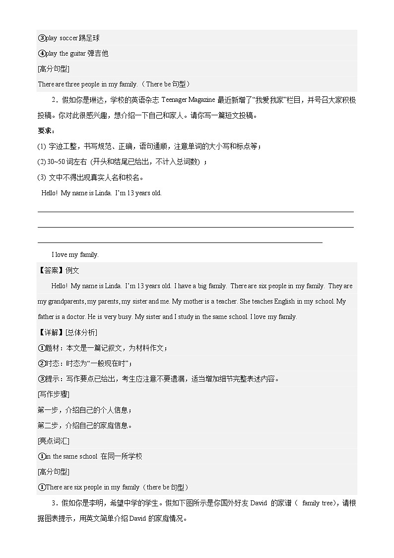 Module 2 模块话题满分范文必背试卷-七年级英语上册单元重难点易错题精练（外研版）第2页