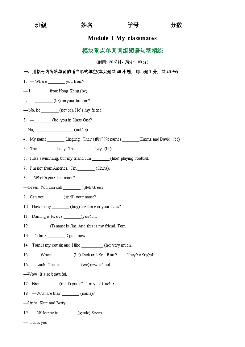 Module 1 模块重点单词词组短语句型精练试卷-七年级英语上册单元重难点易错题精练（外研版）第1页