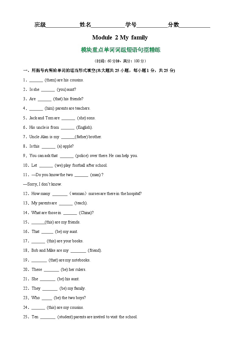 Module 2 模块重点单词语法词组句型精练试卷-七年级英语上册单元重难点易错题精练（外研版）第1页