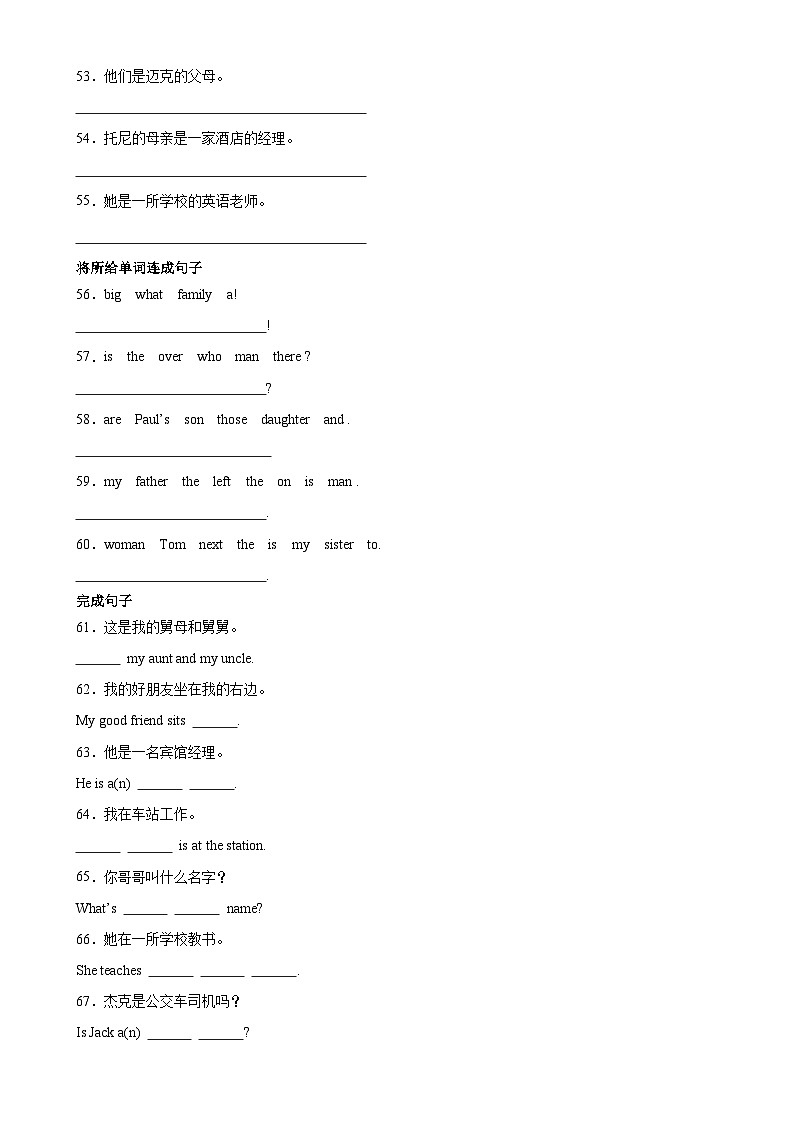 Module 2 模块重点单词语法词组句型精练试卷-七年级英语上册单元重难点易错题精练（外研版）第3页