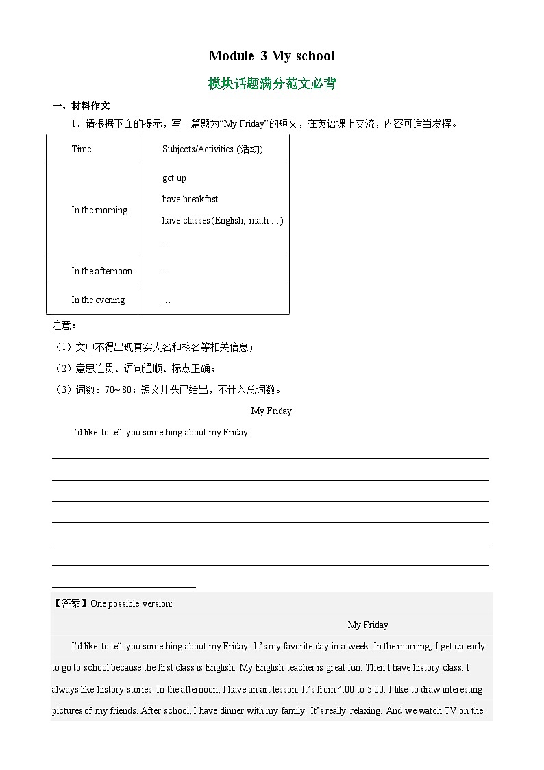 Module 3 模块话题满分范文必背试卷-七年级英语上册单元重难点易错题精练（外研版）第1页