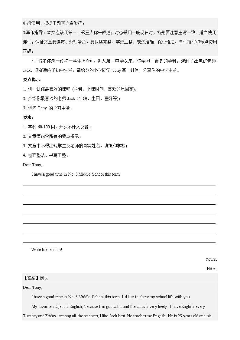 Module 3 模块话题满分范文必背试卷-七年级英语上册单元重难点易错题精练（外研版）第3页