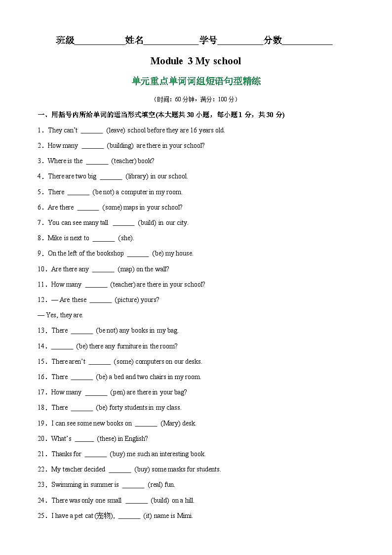 Module 3 模块重点单词词组短语句型精练试卷-七年级英语上册单元重难点易错题精练（外研版）第1页