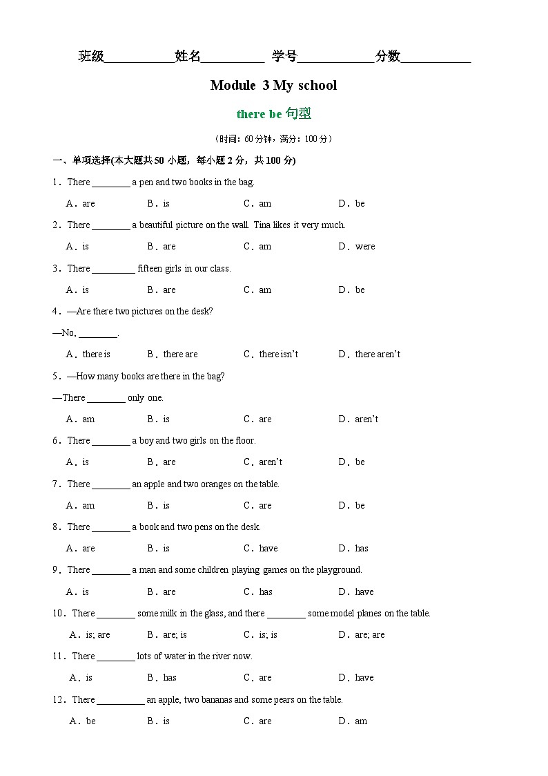 Module 3 语法Grammar there be句型试卷-七年级英语上册单元重难点易错题精练（外研版）第1页