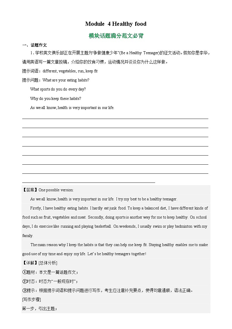 Module 4 模块话题满分范文必背试卷-七年级英语上册单元重难点易错题精练（外研版）第1页