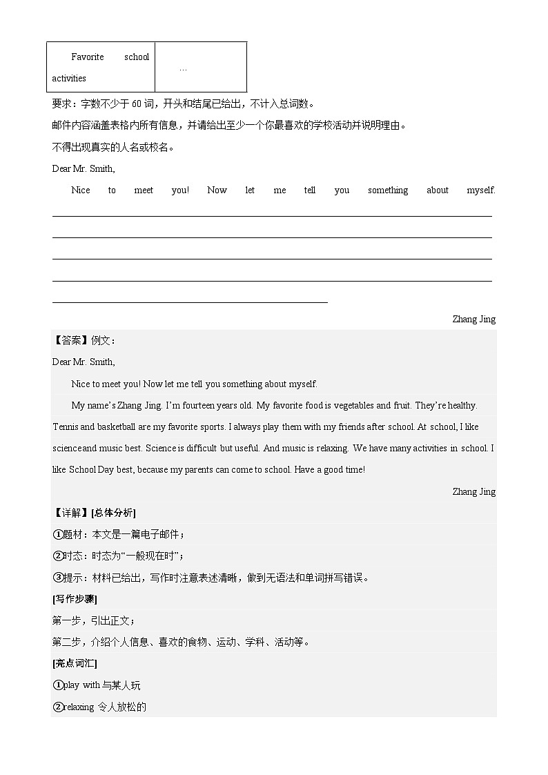 Module 5 模块话题满分范文必背试卷-七年级英语上册单元重难点易错题精练（外研版）第3页