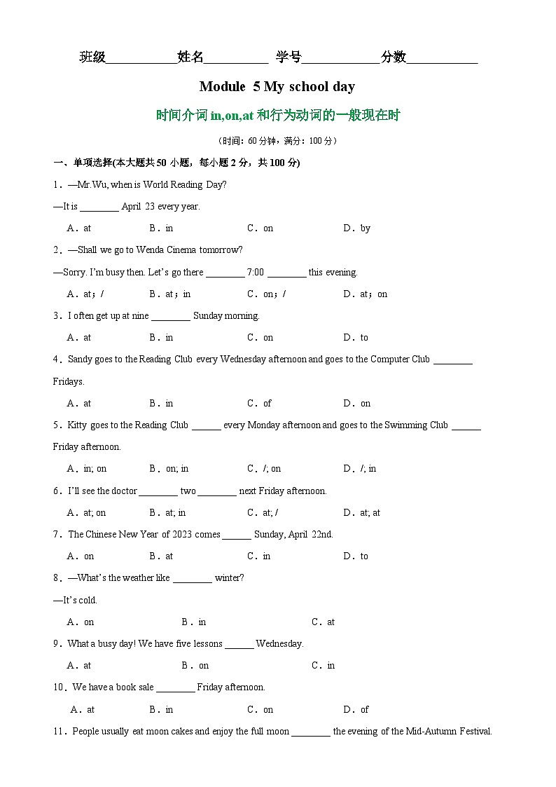 Module 5 语法Grammar 时间介词in,on,at和行为动词的一般现在时试卷-七年级英语上册单元重难点易错题精练（外研版）第1页