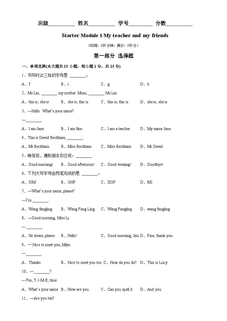 Starter Module 1 模块易错题综合测试试卷-七年级英语上册单元重难点易错题精练（外研版）第1页