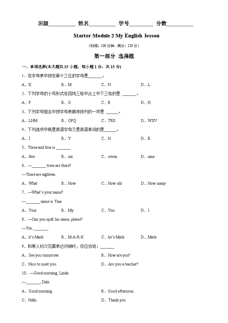 Starter Module 2 模块易错题综合测试试卷-七年级英语上册单元重难点易错题精练（外研版）第1页