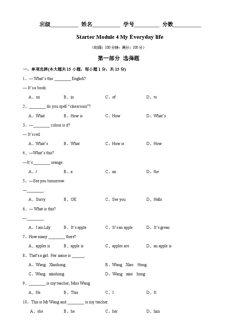 Starter Module 4 模块易错题综合测试试卷-七年级英语上册单元重难点易错题精练（外研版）第1页
