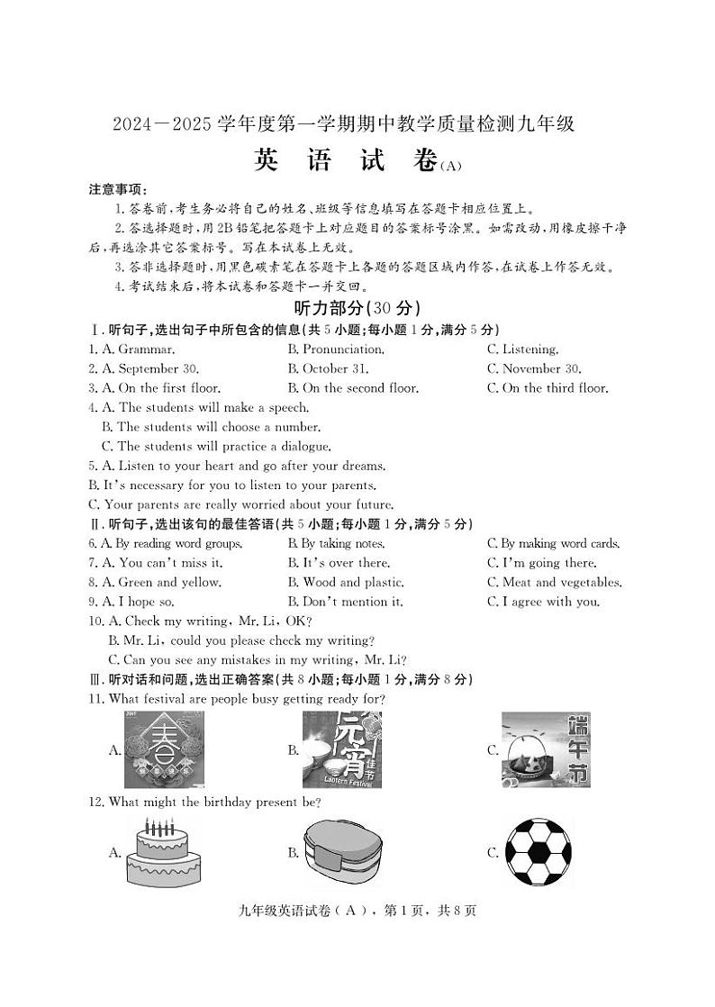 河北省石家庄市栾城区2024-2025学年九年级上学期期中考试英语试题第1页