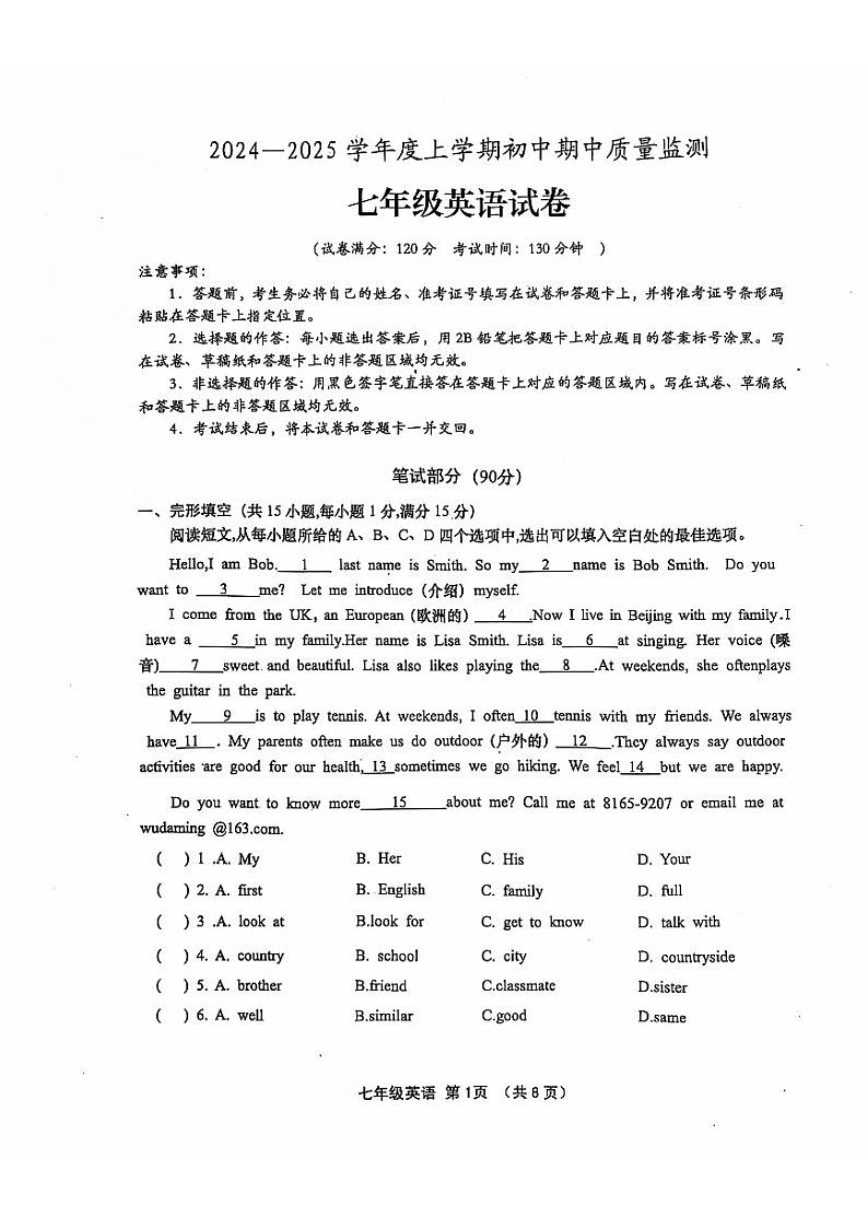 湖北省孝感市孝昌县2024-2025学年七年级上学期11月期中英语试题01