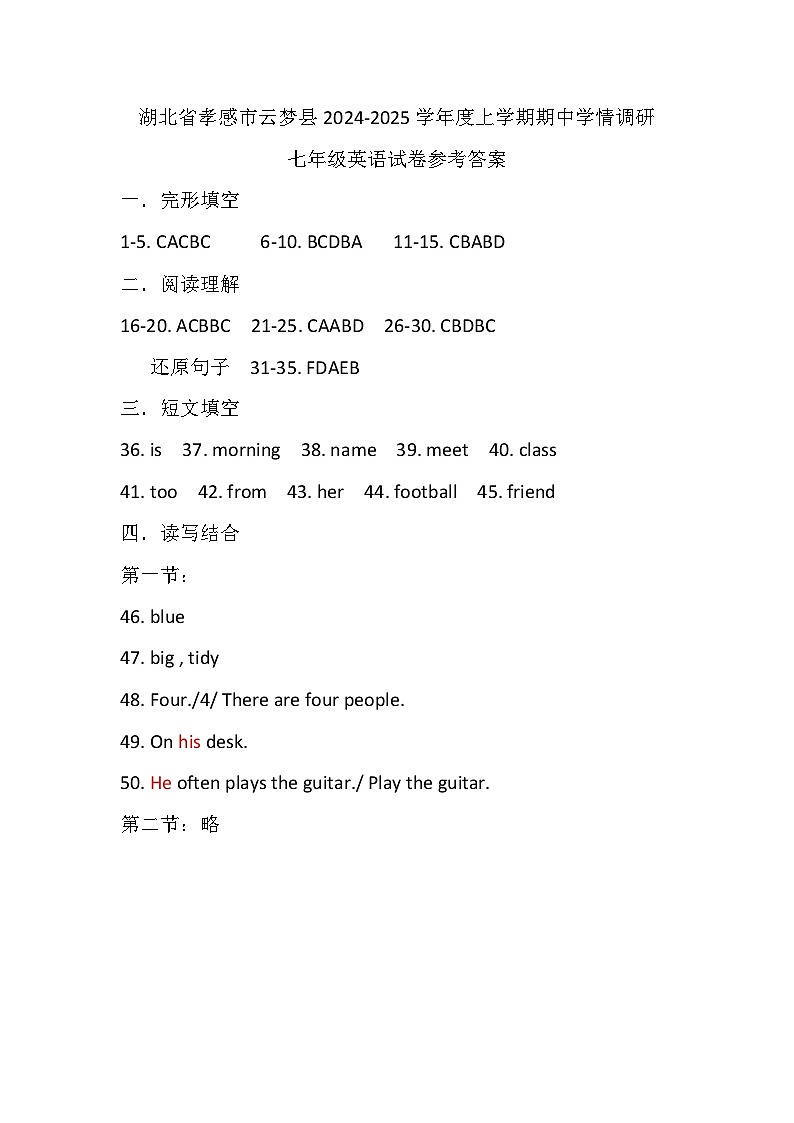 湖北省孝感市云梦县2024-2025学年度上学期期中学情调研七年级英语试卷参考答案第1页