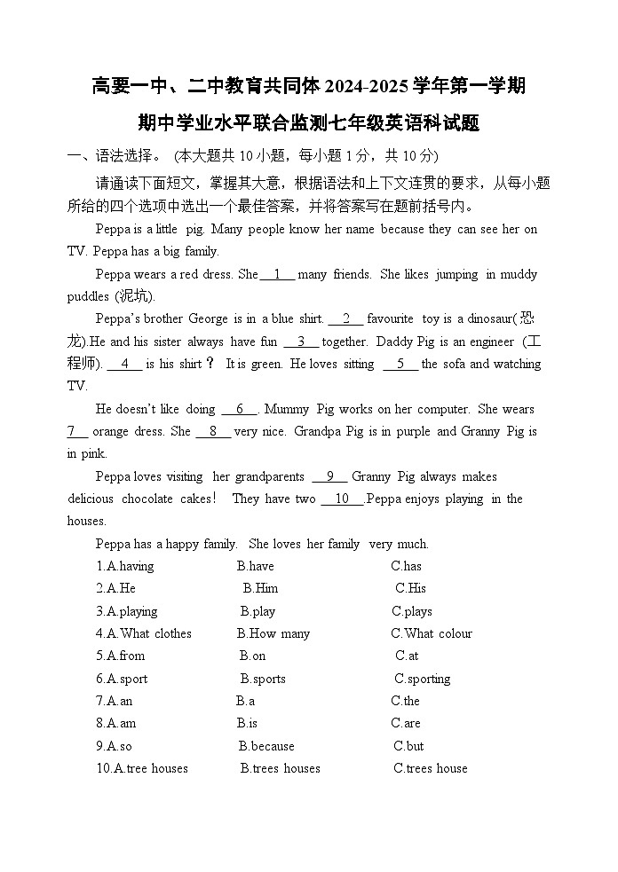 高要一中、二中教育共同体2024-2025学年第一学期期中学业水平联合监测七年级英语科试题.1doc第1页