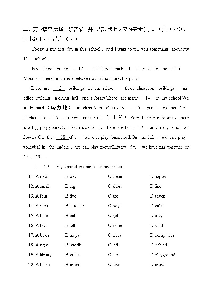 高要一中、二中教育共同体2024-2025学年第一学期期中学业水平联合监测七年级英语科试题.1doc第2页