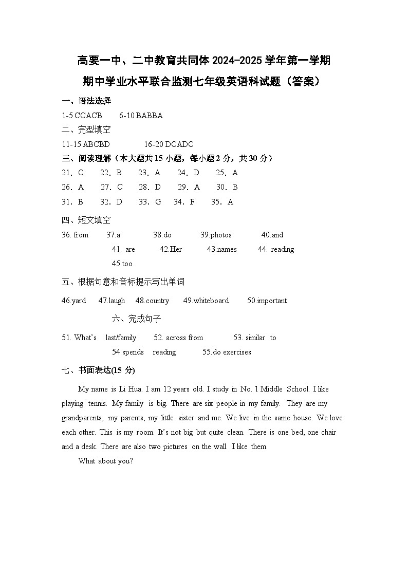 七年级英语科试题答案1第1页