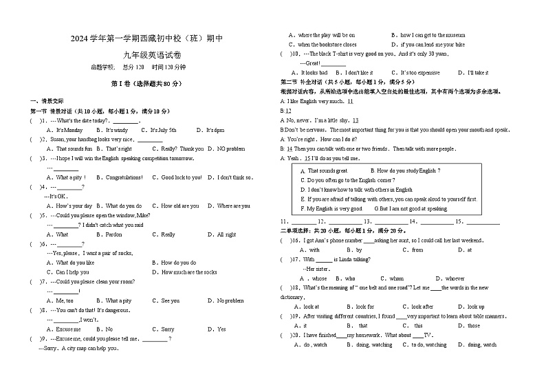 2024学年第一学期西藏初中校（班）期中九年英语试卷第1页