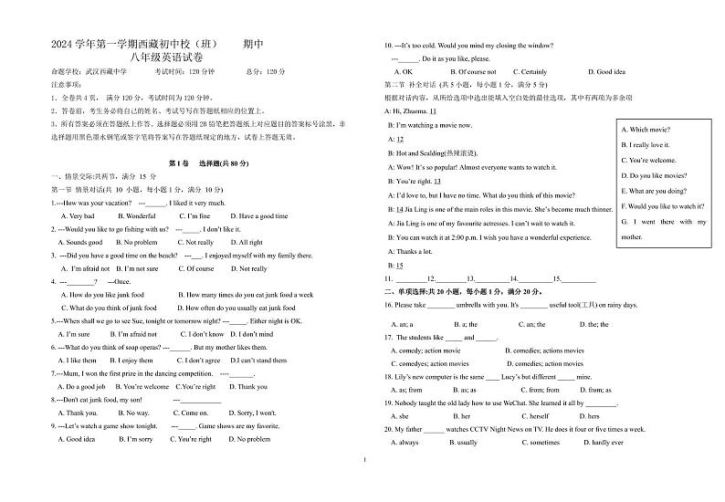 2024学年第一学期西藏初中校（班）九校期中联考八上英语试题第1页