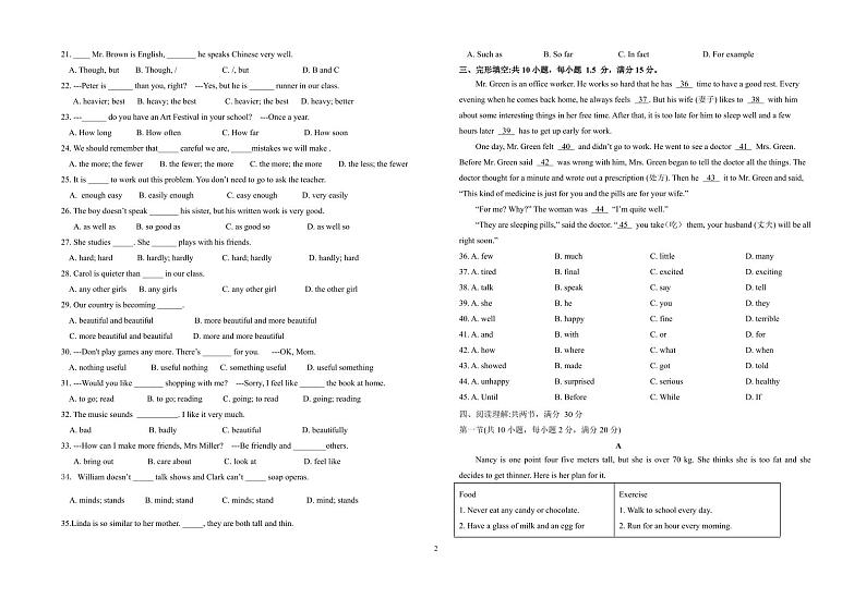 2024学年第一学期西藏初中校（班）九校期中联考八上英语试题第2页