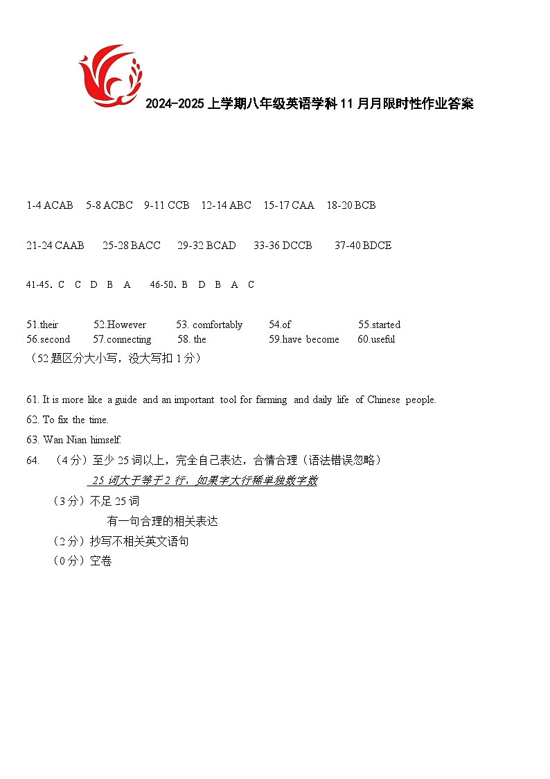 八年级英语11月限时性作业答案(1)第1页