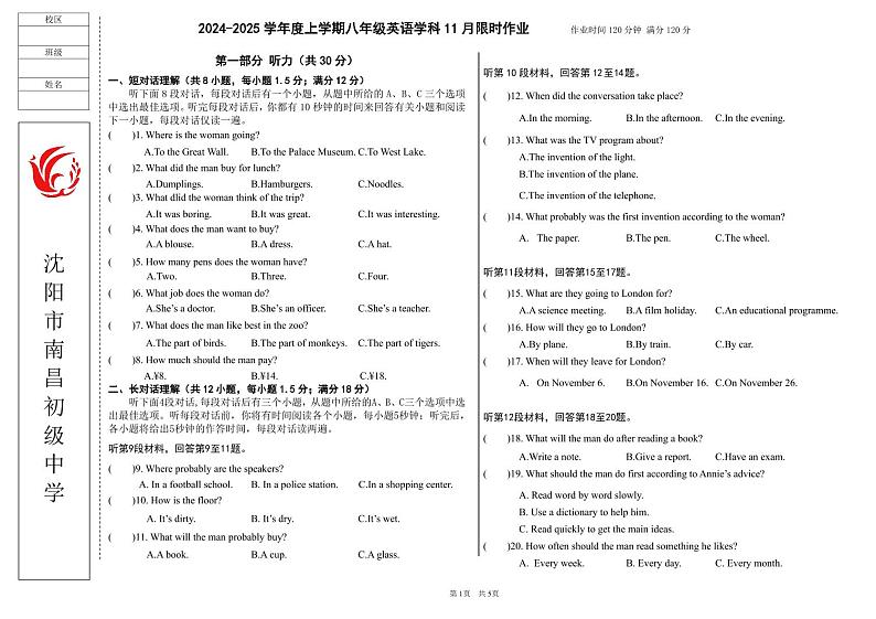辽宁省沈阳市和平区沈阳市南昌初级中学2024-2025学年八年级上学期11月限时作业（期中）英语试卷第1页