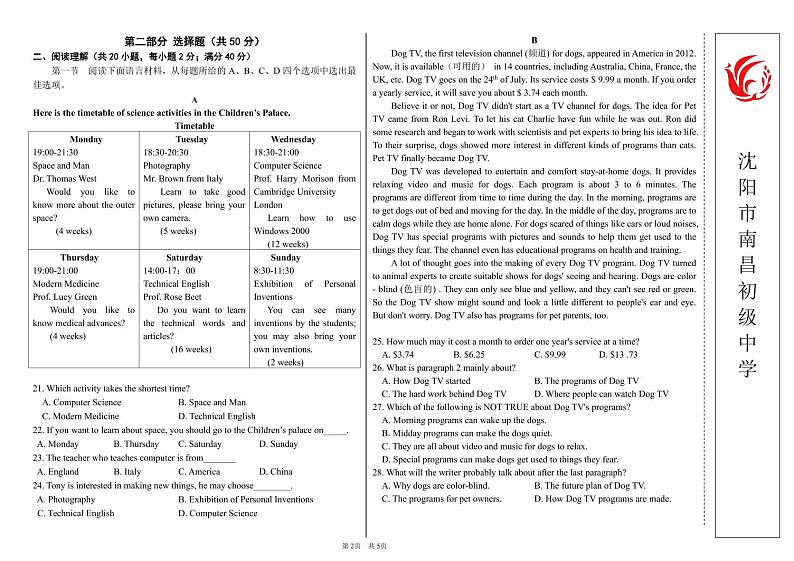 辽宁省沈阳市和平区沈阳市南昌初级中学2024-2025学年八年级上学期11月限时作业（期中）英语试卷第2页
