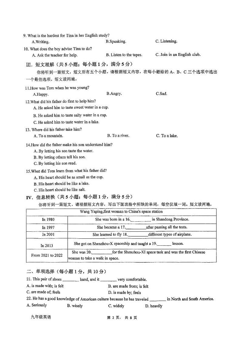 九年级期中考试英语试卷第2页