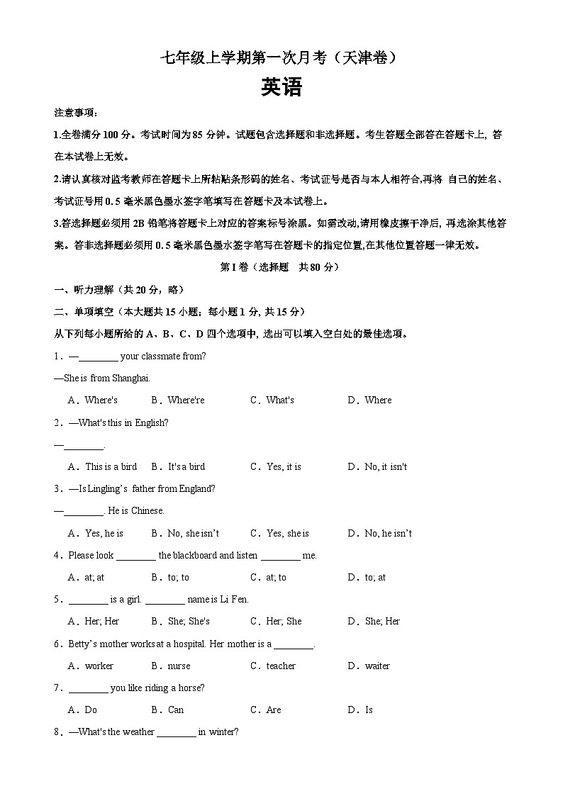 七年级英语上学期第一次月考（天津卷）试卷-七年级英语上册单元重难点易错题精练（外研版）01