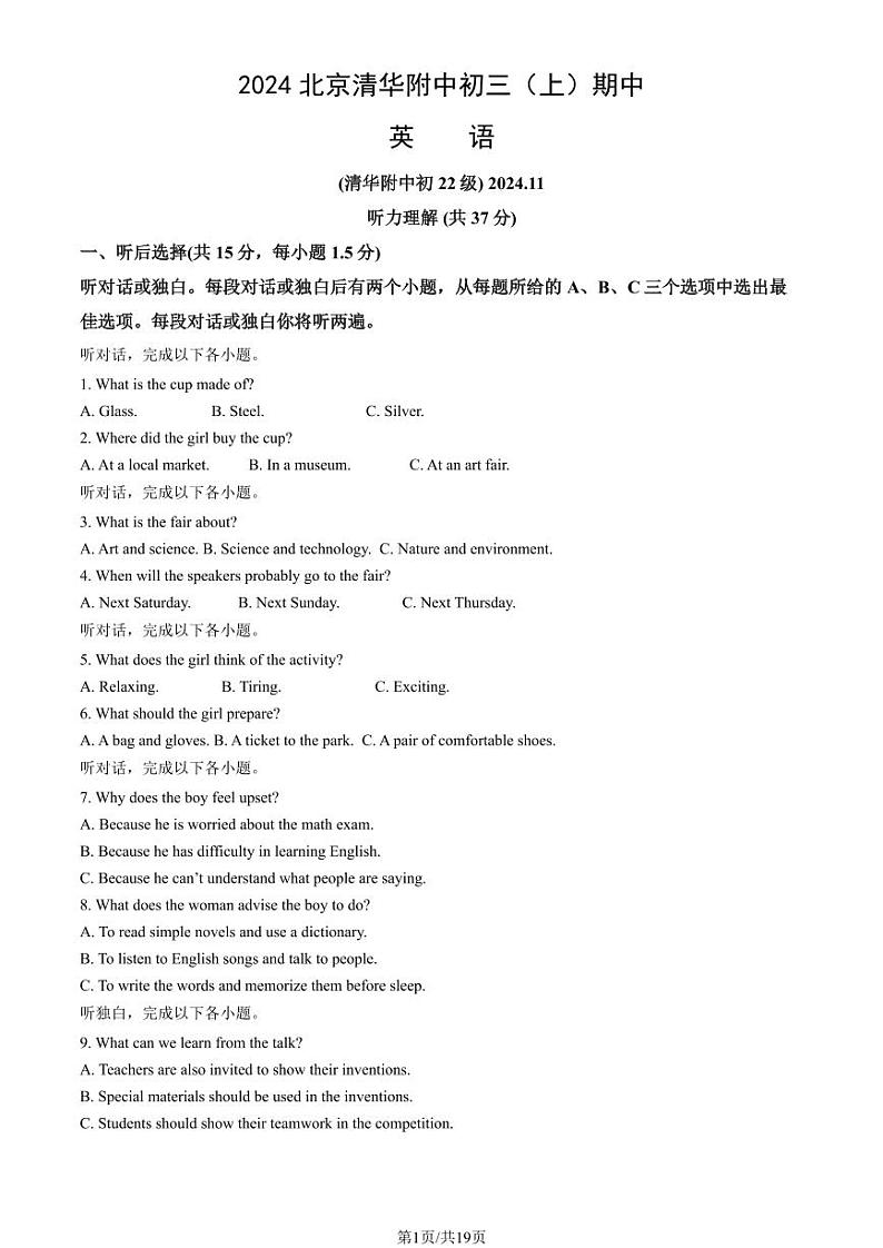 2024北京清华附中初三（上）期中真题英语试卷（教师版）第1页